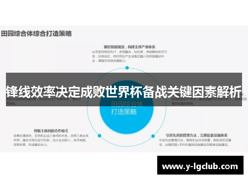 锋线效率决定成败世界杯备战关键因素解析