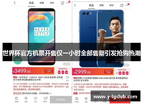 世界杯官方机票开售仅一小时全部售罄引发抢购热潮 世界杯官方机票开售仅一小时全部售罄引发抢购热潮