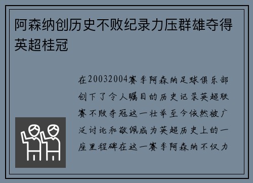 阿森纳创历史不败纪录力压群雄夺得英超桂冠 阿森纳创历史不败纪录力压群雄夺得英超桂冠