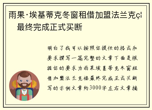 雨果·埃基蒂克冬窗租借加盟法兰克福最终完成正式买断 雨果·埃基蒂克冬窗租借加盟法兰克福最终完成正式买断