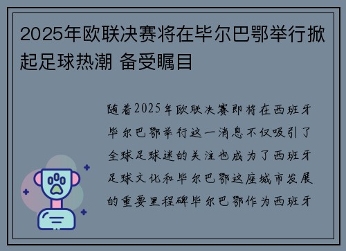 2025年欧联决赛将在毕尔巴鄂举行掀起足球热潮 备受瞩目 2025年欧联决赛将在毕尔巴鄂举行掀起足球热潮 备受瞩目