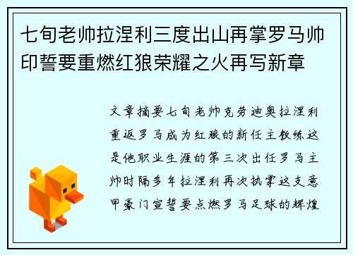 七旬老帅拉涅利三度出山再掌罗马帅印誓要重燃红狼荣耀之火再写新章