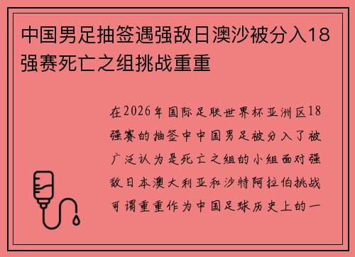 中国男足抽签遇强敌日澳沙被分入18强赛死亡之组挑战重重