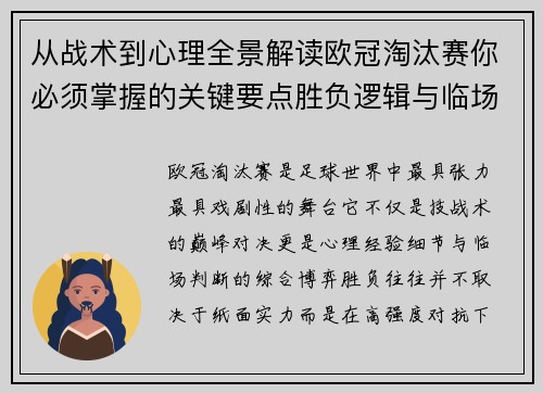 从战术到心理全景解读欧冠淘汰赛你必须掌握的关键要点胜负逻辑与临场变数