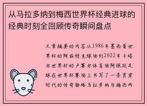从马拉多纳到梅西世界杯经典进球的经典时刻全回顾传奇瞬间盘点
