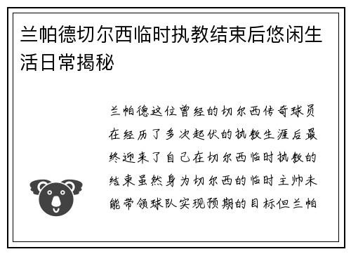 兰帕德切尔西临时执教结束后悠闲生活日常揭秘