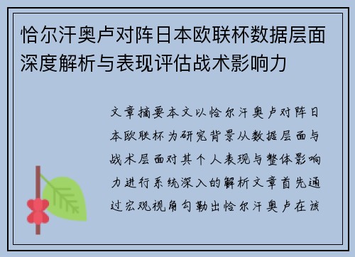 恰尔汗奥卢对阵日本欧联杯数据层面深度解析与表现评估战术影响力 恰尔汗奥卢对阵日本欧联杯数据层面深度解析与表现评估战术影响力